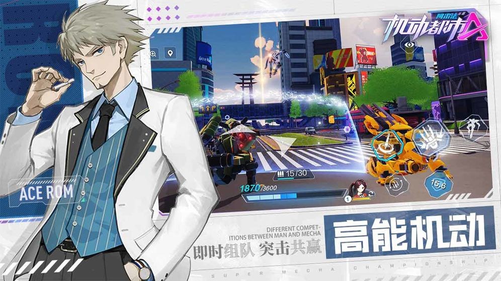 机动都市阿尔法游戏 v1.0.0