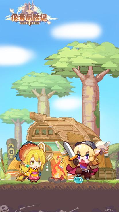 像素历险记小游戏  V 1.1