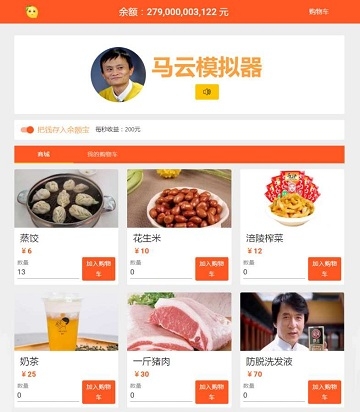 马云模拟器 v1.0安卓版