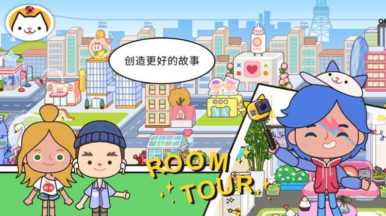 米加小镇:世界(最新版)披萨店更新下载安装图片1