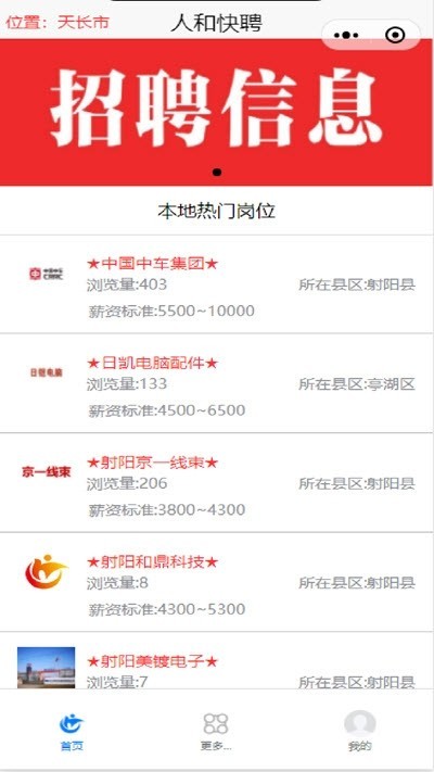 人和快聘 2020-09-24 16:58