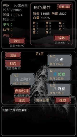 开局一只史莱姆最新版本 v1.21