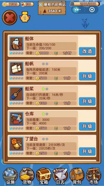 微信大航海物语小游戏APP  v5.4.1