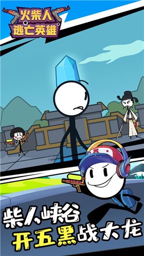 火柴人逃亡英雄  v1.1.7