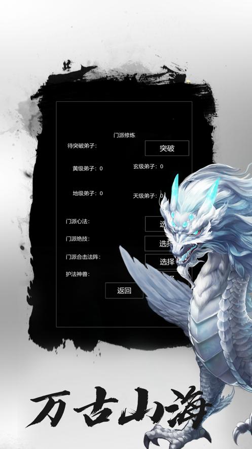 万古山海 V 1.0