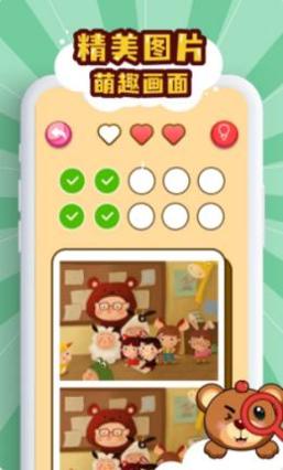 儿童找不同 v1.0.0