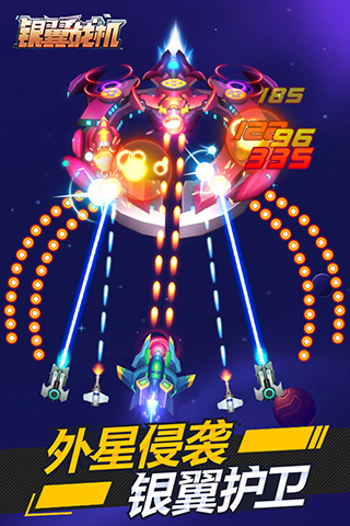 银翼战机小米版 v2.1.3