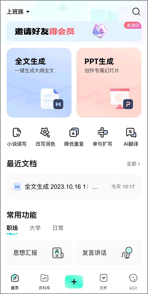 光速写作官方版