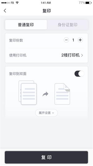 联想打印 v3.3.2