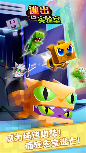 逃出实验室手机免费版 v3.0.3