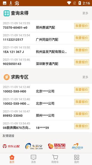 汇配汽配 版本:v1.0