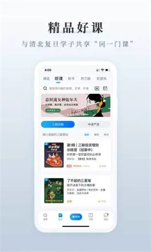 三联中读下载 v4.0.4