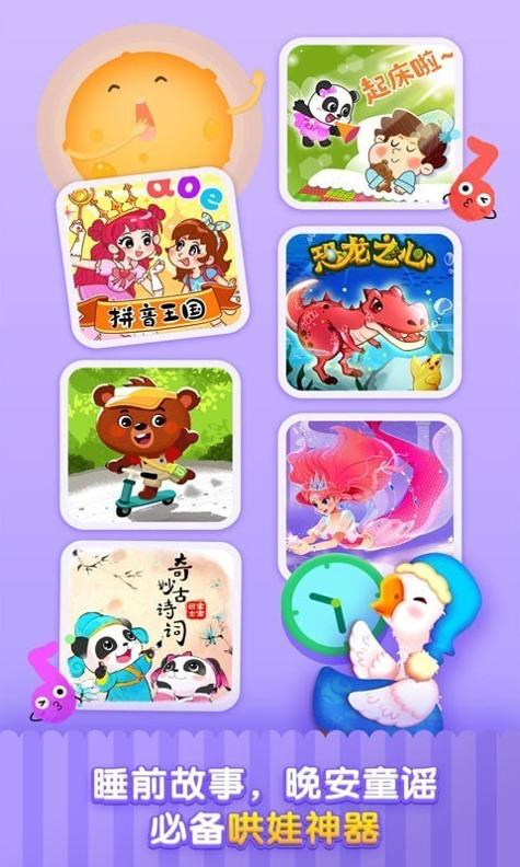 儿歌哆哆 v8.12.1