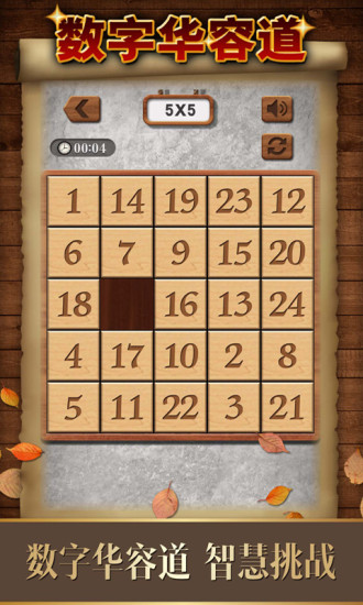 数字华容道手机版 v1.79