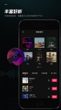 剪映ios版截图3