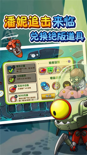 植物大战僵尸贝塔版手机版下载