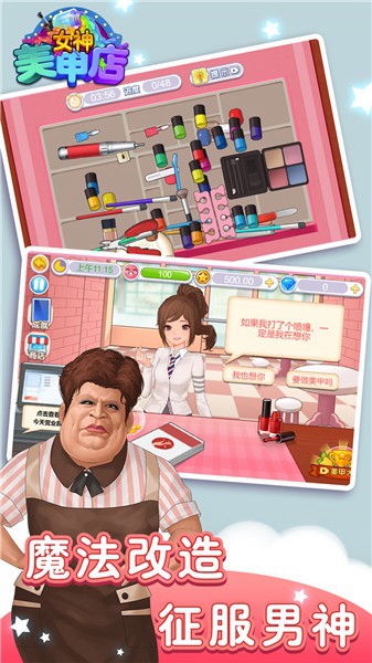 女神美甲店手机版 v1.0