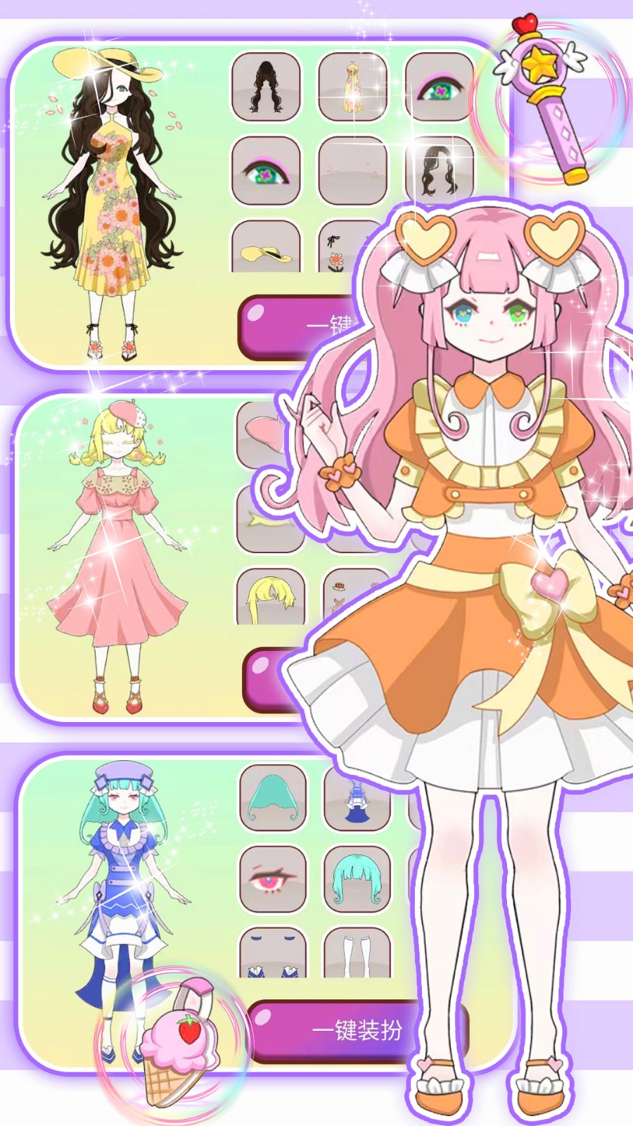 暖暖完美公主装扮 v1.0.2