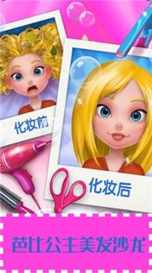 芭比公主美发沙龙 v1.0.9