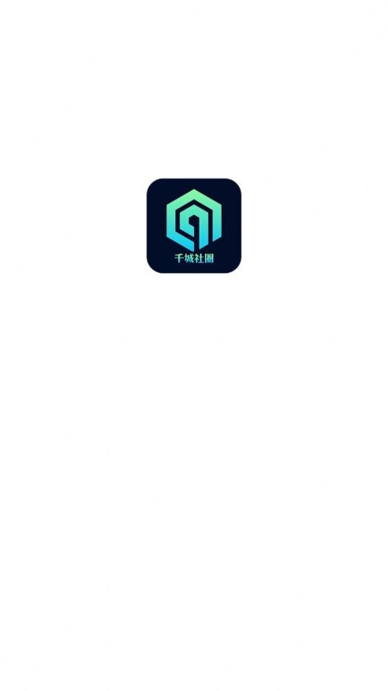 千城社圈  v1.0.4