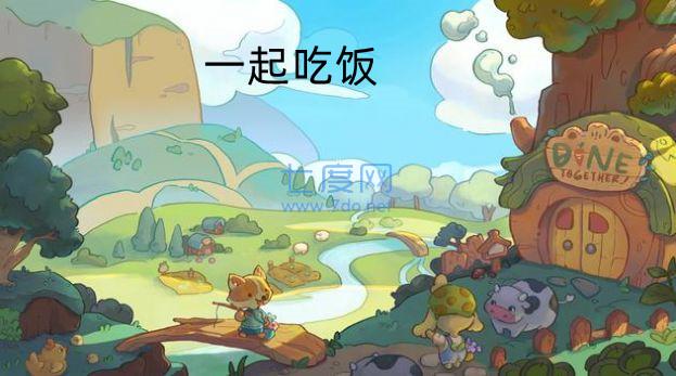 一起吃饭
