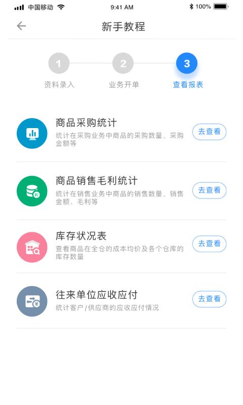 网上管家婆 v4.7.4