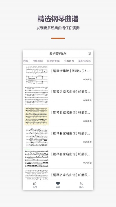 学钢琴弹琴教学 v1.3.0