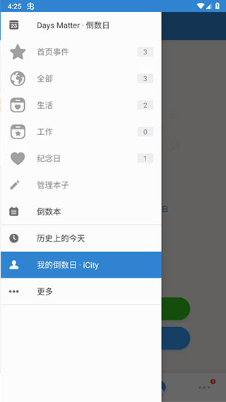 倒数日daysmatter官方版 v1.21.0
