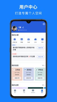 浙里办 v6.19.0