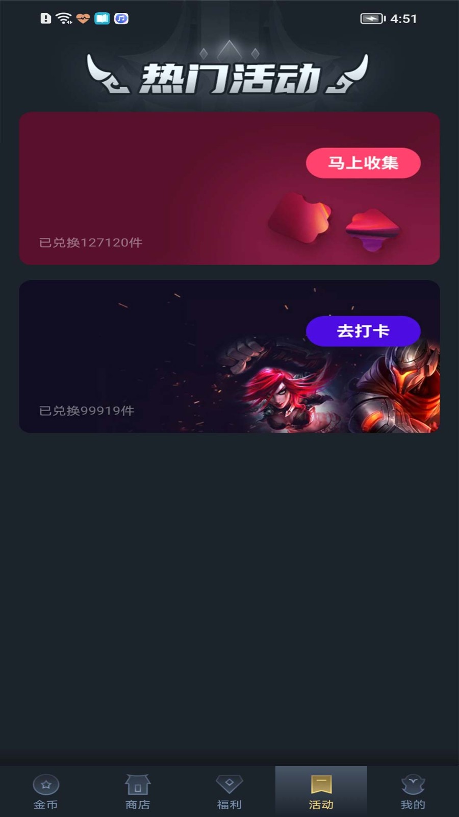 趣抢皮肤  v6.2.4