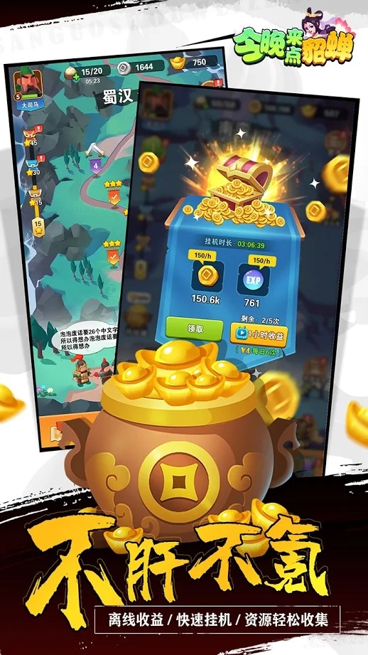 今晚来点貂蝉游戏官方版  v3.1.2