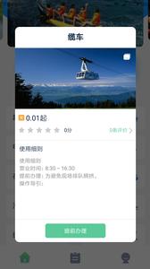 我的长白山  v1.02