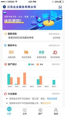 才薪 v3.0.9