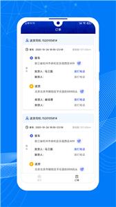 顺风大运司机  v1.4.3