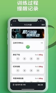 硬核健身截图0