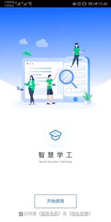 智慧学工办公系统  v1.1.4