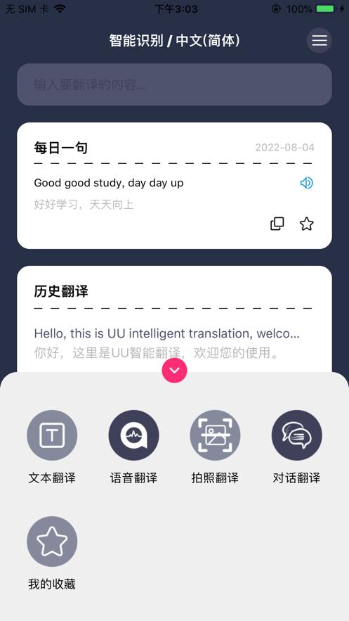 UU智能翻译  V 1.0.1