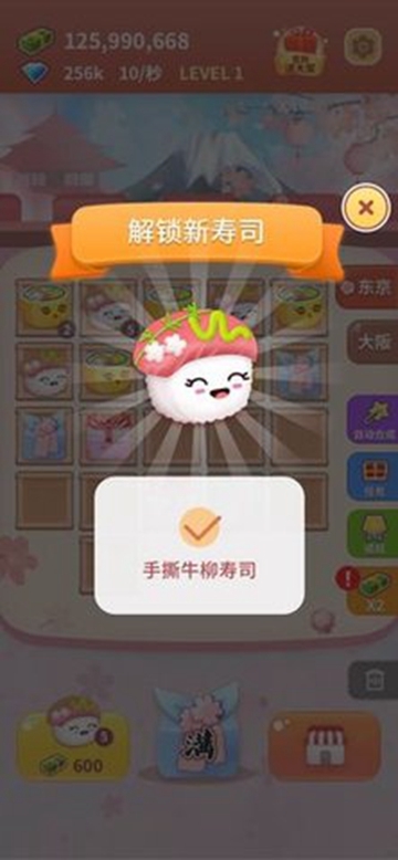 Oh!SUSHI(嗨寿司) v1.0.0 安卓版