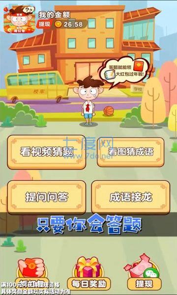 我爱答题猜猜猜游戏 v1.01