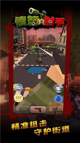 愤怒的射手最新版 v2.6