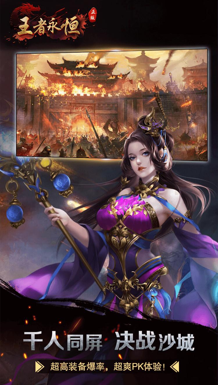 王者永恒屠龙杀手游官网正版  v4.0.3