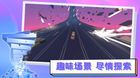 逃离高速路 v3.1.5