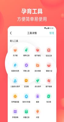 宝宝树孕育 v8.62.1