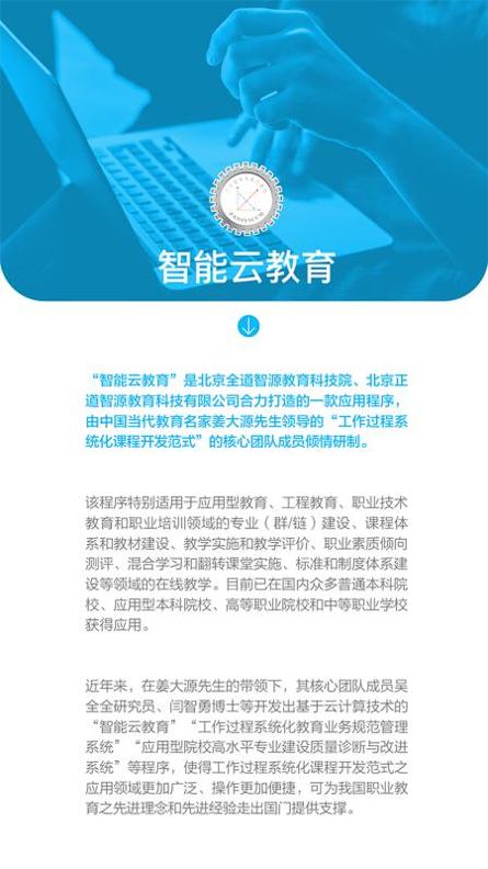智能云教育 v1.0.0