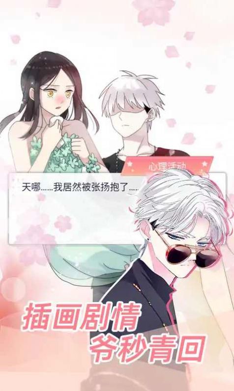 女巨人也要谈恋爱游戏最新官方版  v4.5.2