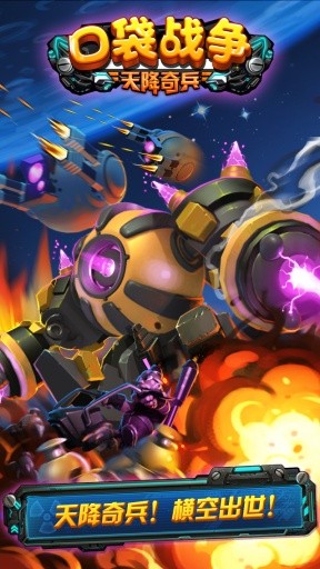 口袋战争天降奇兵 2024-06-25 15:08