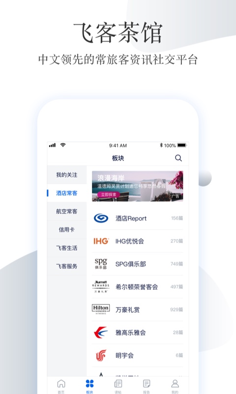 飞客app软件官方版  v5.0.1