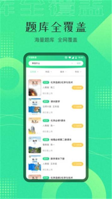 作业答案学习精灵 v2.0.0