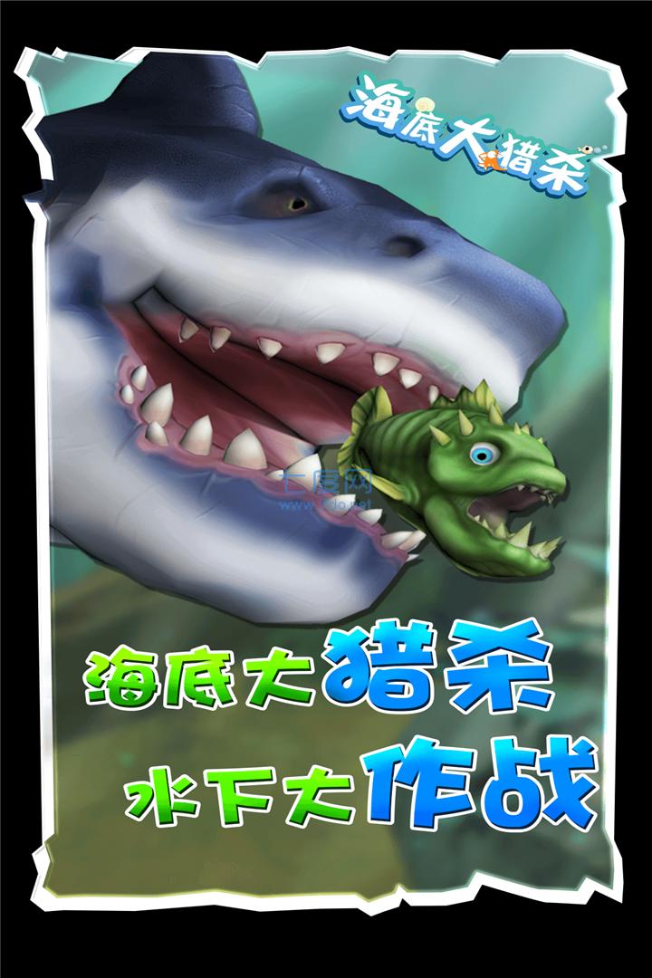 海底大猎杀无限金币