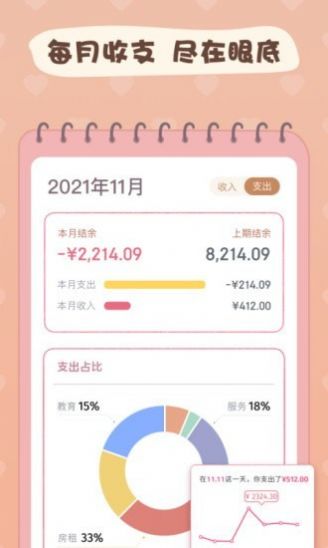 恋恋记账本APP最新版 截图3